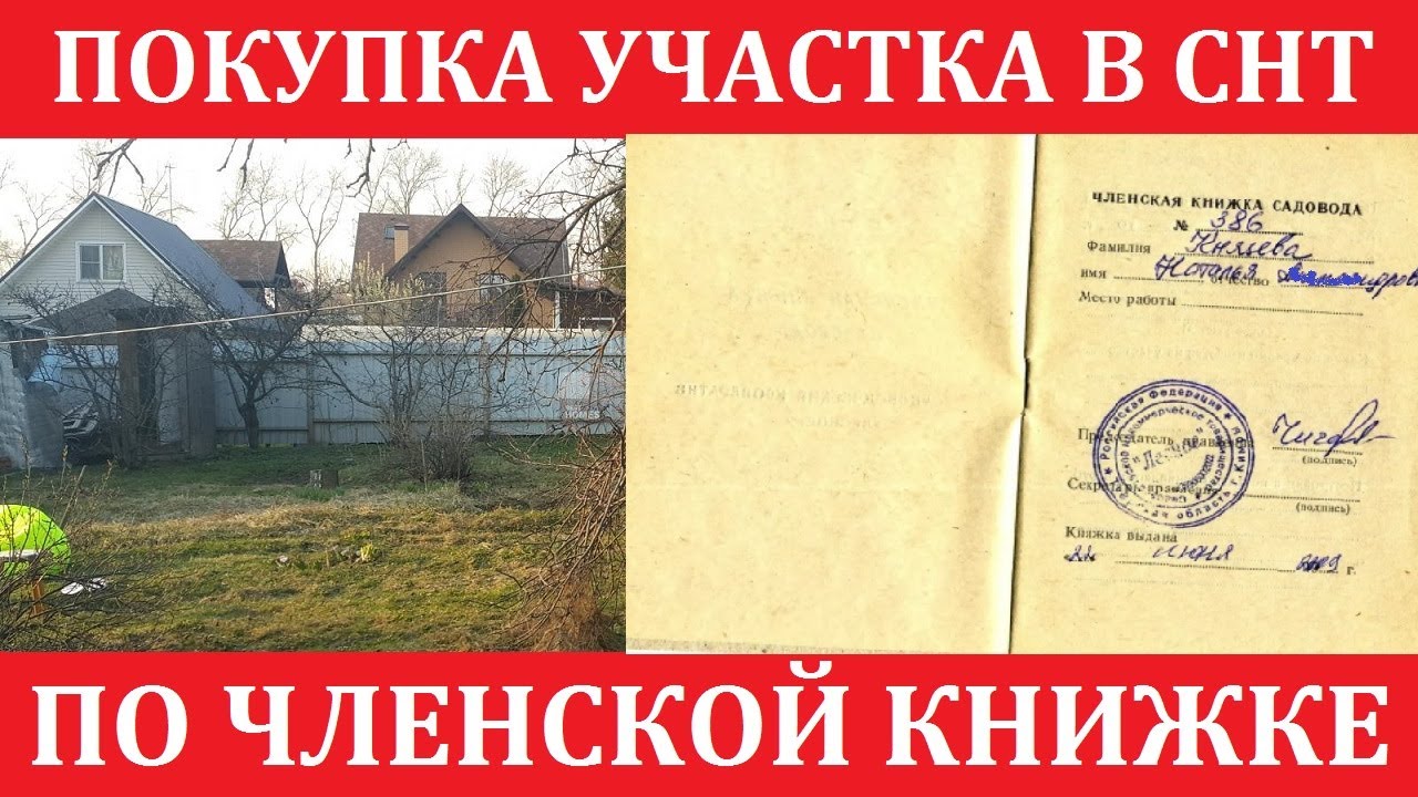 Что такое продажа по садовой книжке?