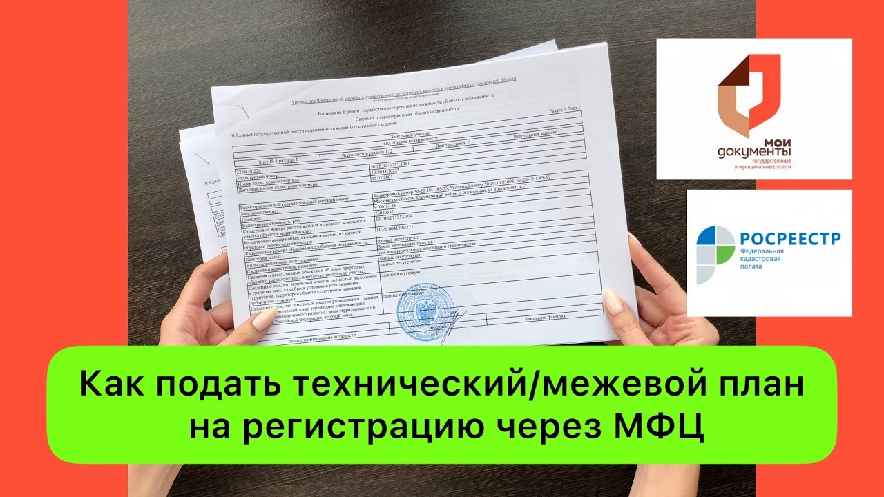 Как правильно подать документы в МФЦ