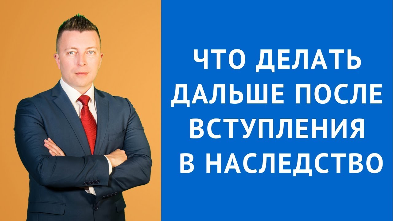 Как распорядиться наследством - практические советы для вступающих в права на квартиру