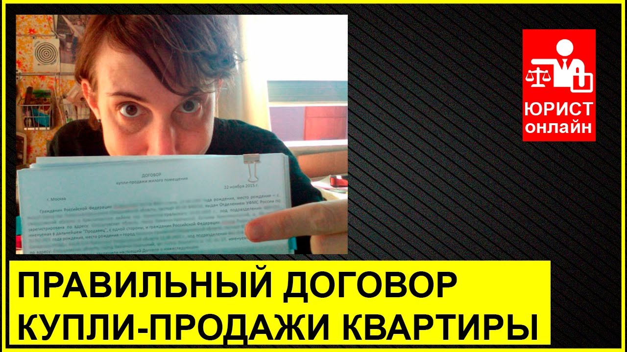 Кто имеет право составить договор купли продажи квартиры